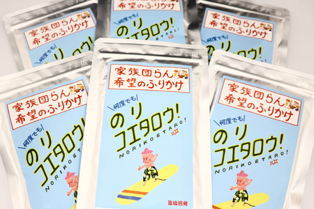 ふりかけ 家族団らん 希望のふりかけ のりコエタロウ！30g×6袋 [気仙沼市物産振興協会 宮城県 気仙沼市 20565316]