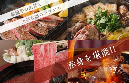 松阪牛 赤身 定期便 【全4回】 3ヶ月に一度のお届け 肉 牛 牛肉 和牛 ブランド牛 高級 国産 霜降り 冷凍 ふるさと 人気 ステーキ 焼肉 すき焼き モモ モモ肉 しゃぶしゃぶ あっさり 食べ比べ 食べくらべ 赤身 ヘルシー やわらか やわらかい