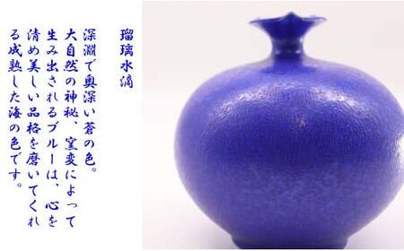 瑠璃水滴花瓶 / 真右エ門窯（木箱・木札付）花器 花のある生活 青い花瓶 インテリア 贈答品 記念品 ギフト 有田焼 深海三龍堂 A200-45