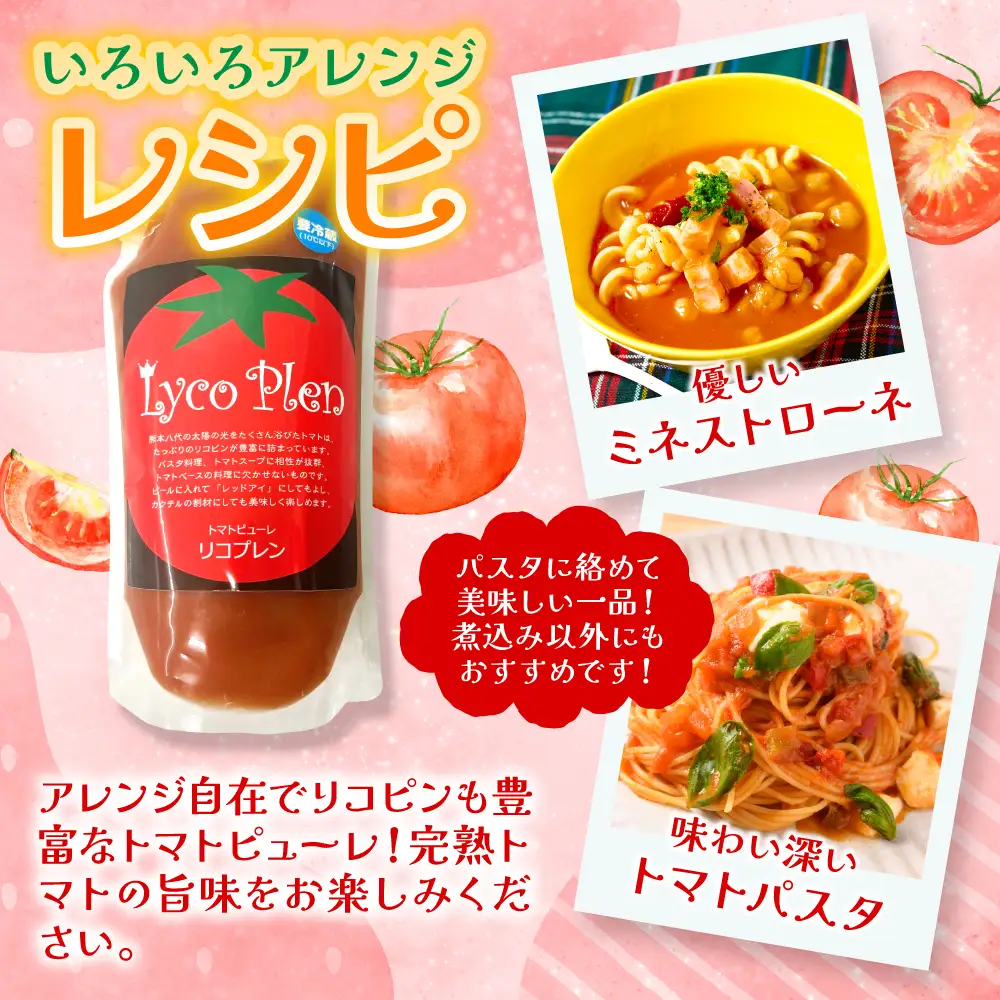 熊本県 八代市産 晩白柚ペースト「マキシト」＆トマトピューレ「リコプレン」セット ばんぺいゆ 柑橘 手作り