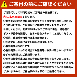 【大人2名利用 限定】 瀬戸内リトリート 青凪 by 温故知新 宿泊ギフト券（100,000円分）温泉 旅行 トラベル チケット 宿泊 宿泊券 旅館 予約 観光 愛媛県 松山市 人気おすすめ【OK001】