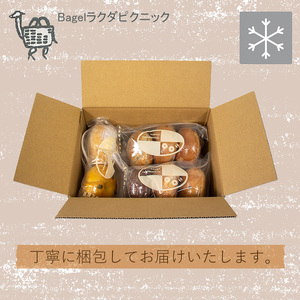 ベーグル専門店 BAGELラクダピクニック ベーグル セット 8個 |  ベーグルベーグルベーグルベーグルベーグル【RP0011】