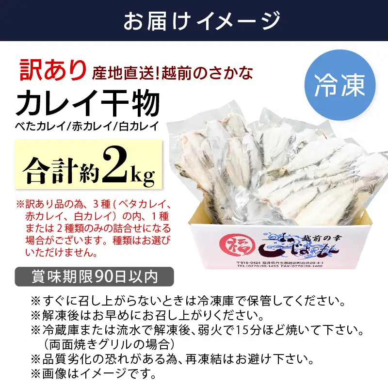 【訳あり】国産干物 2kg 越前町産カレイ 一夜干し 無添加 15尾以上【無添加 産地直送 冷凍 小分け 海鮮】 [e15-a021]