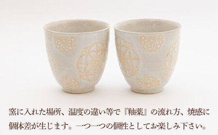 【波佐見焼】ステッチ コップ 2点セット（ホワイト×ホワイト） 食器  湯呑み ペア【藍染窯】[JC121] 波佐見焼