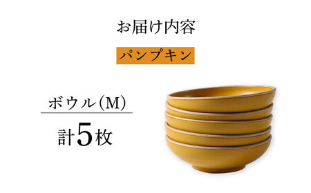 【波佐見焼】CoCon（ここん）ボウルM パンプキンカラー５個セット 食器 皿【福田陶器店】[PA300] 波佐見焼