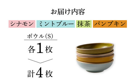 【波佐見焼】CoCon（ここん）ボウルS 4カラーセット食器 皿【福田陶器店】[PA302] 波佐見焼