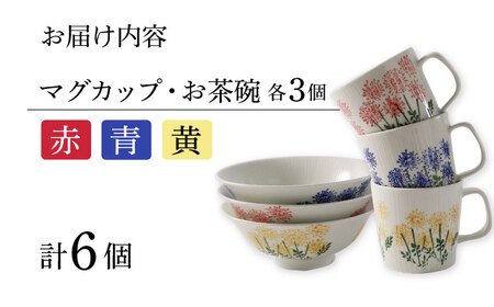 【波佐見焼】スリーカラーフラワー おもてなし 6点セット 食器 茶碗 マグカップ【福田陶器店】[PA308] 波佐見焼