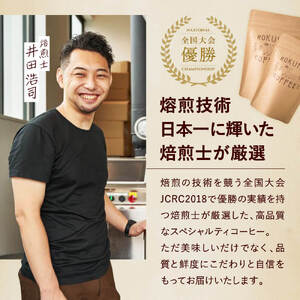 コーヒー 【6ヶ月定期便】焙煎士のおすすめコーヒー豆 3種類 150g×3種類コース NJ-01