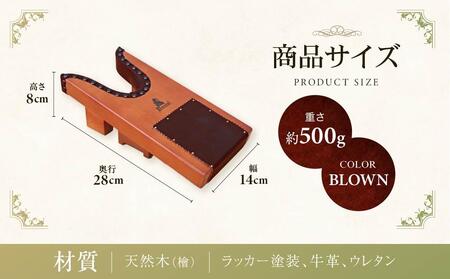 横浜クラシック家具　シューズジャック〈ダニエル〉 ABL0002