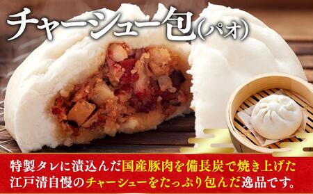 ブタまん・豚角煮まん・チャーシュー包・エビ入り焼売のセット（横浜中華街　江戸清） ABM0001