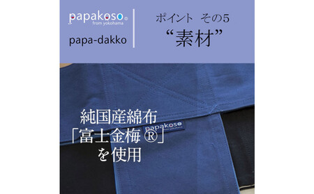 パパ専用抱っこひも 富士金梅 ブラック〈パパコソ〉（Mサイズ） ACW0005VC01