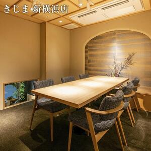 きじま黒毛和牛しゃぶしゃぶ会席  ペアご招待券 AEK0003