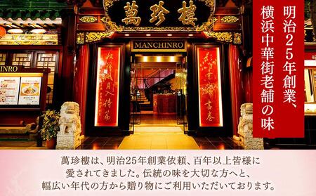 萬珍樓 肉饅 餡饅 焼売詰合せ〈萬珍食品〉｜冷蔵 中華まん 点心 お取り寄せ ギフト｜人気 おすすめ 送料無料｜神奈川県 横浜市 AFN0003