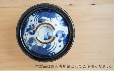 有田焼 ふくせん窯 くらしの料理器 染付カニ絵なんでん鍋 土鍋 ご飯 炊飯 ごはん 一人用（1人用）二人用（2人用）直火専用鍋 耐火陶土 A35-233