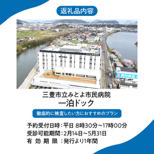 一泊ドック