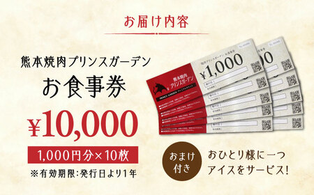 お 食事券 10,000円（おまけ 付き）【株式会社マイライフ】[ZEE001]