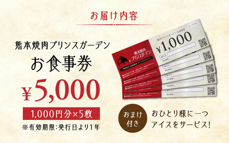 お 食事券 5,000円（おまけ 付き）【株式会社マイライフ】[ZEE002]