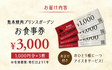 お 食事券 3,000円（おまけ 付き）【株式会社マイライフ】[ZEE003]