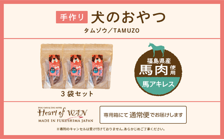 ドッグフード 馬 アキレス 3袋セット 犬 ペットフード【株式会社ハートオブワン】