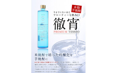 芋焼酎 PREMIUM　TESSHO 徹宵 焼酎