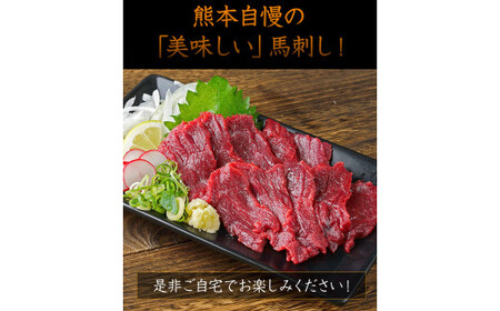 馬刺し 皿盛り(スライス) 640g 馬刺し