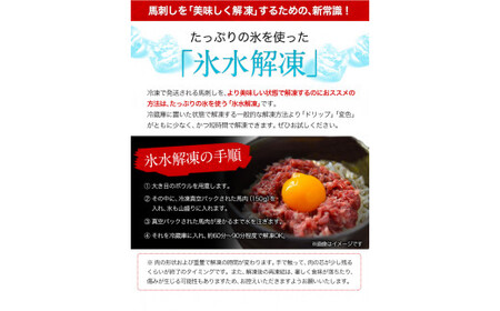 馬とろ 150g×3袋 馬刺 国産 熊本肥育  |馬肉 