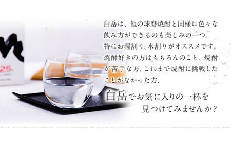 米焼酎 白岳パック 1800ml×5本 |焼酎