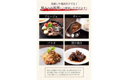 馬ひも 焼肉用300g 馬肉 