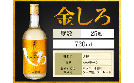 米焼酎 白岳しろ 飲み比べ 720ml×3本  焼酎