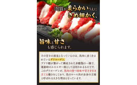 馬刺し 国産上ロース 計400g 馬刺し