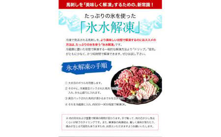 赤身ユッケ 桜うまトロセット 計1kg |馬刺し