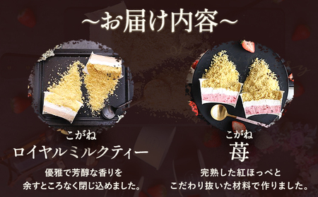 新感覚モンブラン こがね ロイヤルミルクティー 苺 セット 4個 RICO DOLCE 《30日以内に出荷予定(土日祝除く)》 熊本県 球磨郡 山江村 モンブラン スイーツ お菓子 洋菓子 栗 くり