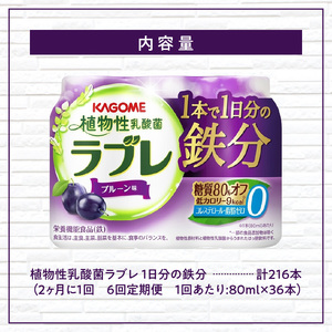 【2ヶ月に1回　計6回定期便】植物性乳酸菌ラブレ　鉄分36本（計216本） [052S07-T]
