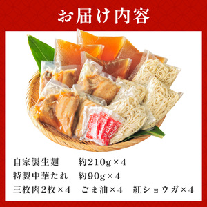 冷やし中華そば　４食セット｜東江そば　人気