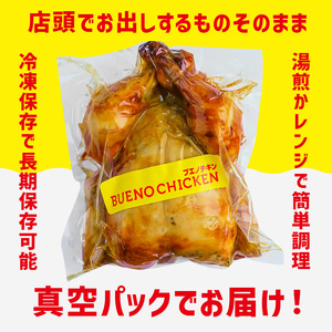 【ブエノチキン】沖縄県産やんばる若鶏の丸焼き（2袋）｜ チキン　人気