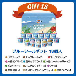 ブルーシール アイス ギフト18（12種類） アイス 沖縄　人気