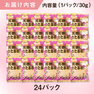 黒糖わたあめ（24個セット） 720g ( 30g × 24個 )｜ 黒糖　わたあめ　人気