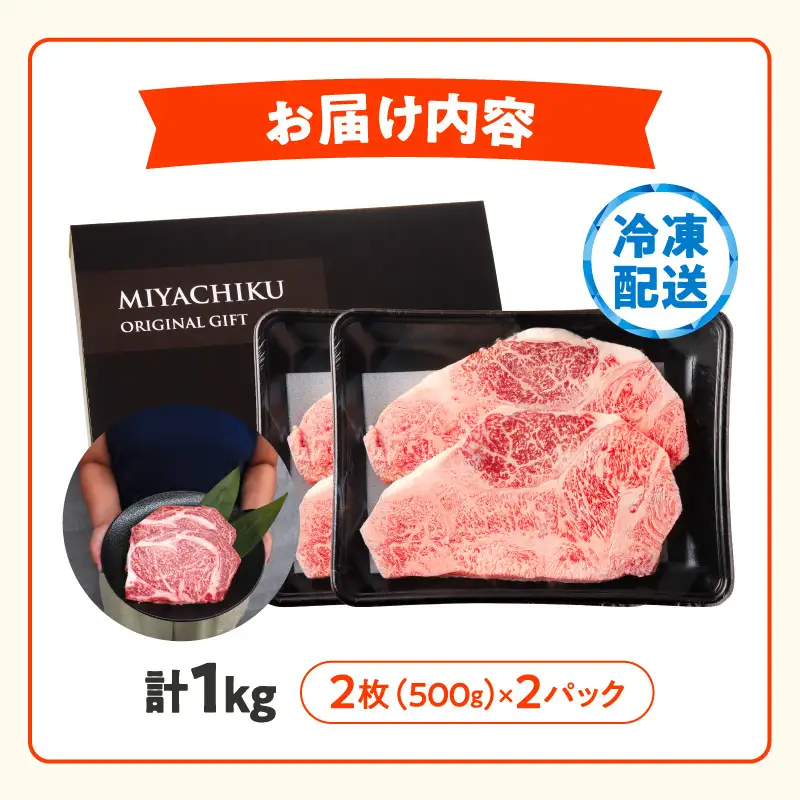 【畜産農家応援】≪肉質等級4等級以上≫宮崎牛ロースステーキ(計1kg) 肉 牛 牛肉 焼肉 国産_T030-1086