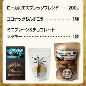 【ZHYVAGO COFFEE ROASTERY】Cookies ＆ CoffeeBeans  | 沖縄 コーヒー 焙煎 旅行 人気
