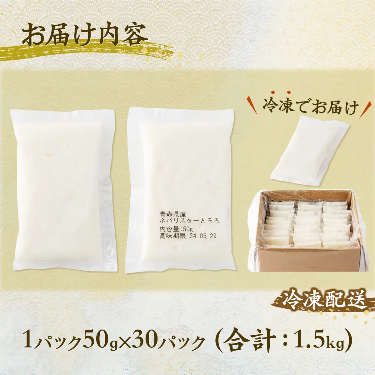 ネバリスター冷凍とろろパック(50g×30個) 【02402-0216】とろろ | 青森