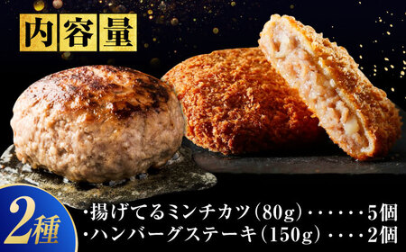 【スピード発送】ハンバーグとミンチカツ セット[BAFK014]ハンバーグステーキ