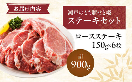 豚肉ステーキセット約900g [BAER003] 豚肉
