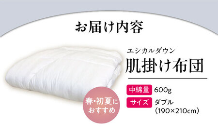 洗える 人工羽毛 肌掛け布団 ダブル [BAAK015]掛け布団