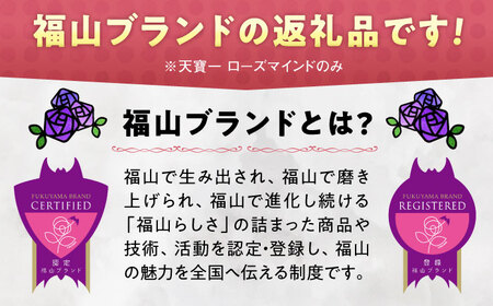 日本酒 飲み比べセット （「天寶一福山。」720ml ・「天寶一 ローズマインド」720ml）[BAFR003] 日本酒