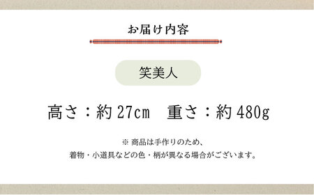 人形 手造り布人形 みの里 「笑美人」 [BABF004]