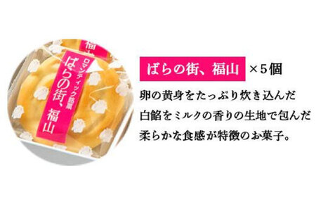 【お中元対象】和菓子 福山ゆかりのお菓子詰め合わせ 4種15個入り（むろの木1本・マミーローズ5個・勝なりもなか4個・ばらの街、福山5個） [BADJ002]