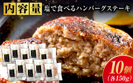 【スピード発送】ハンバーグステーキ 10個セット  [BAFK016]ハンバーグ
