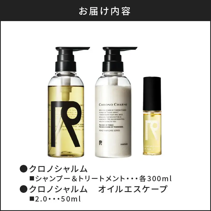 リノ クロノシャルム シャンプー＆トリートメント&オイルエスケープ2.0_Y043-0068