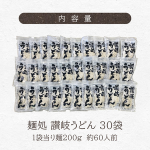 本場香川の讃岐生うどんセット60人前