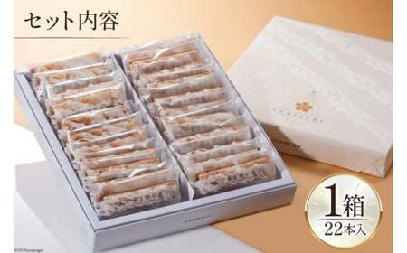 お菓子  YUKIZURI 1箱 22本入 [レグレット 石川県 津幡町 28ac0019]
